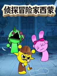 侦探冒险家西蒙动漫